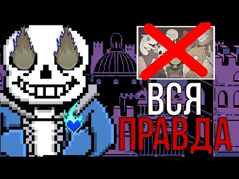 Видео: ПОЧЕМУ ЛЮДИ НЕНАВИДЯТ UNDERTALE #1?? ДАВАЙТЕ РАЗБЕРЕМСЯ. ОБЗОР НА UNDERTALE В 2018?
