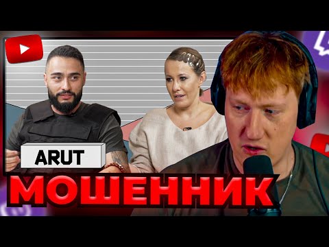 Видео: DK СМОТРИТ "«Изобретая Арута» или как построить образ на фейках и Моргенштерне"
