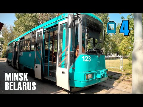 Видео: Минск. Трамвай №4  | Старовиленский тракт — Машерова — Козлова — Первомайская — Вокзал