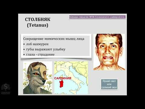 Видео: Острые специфические хирургические инфекции