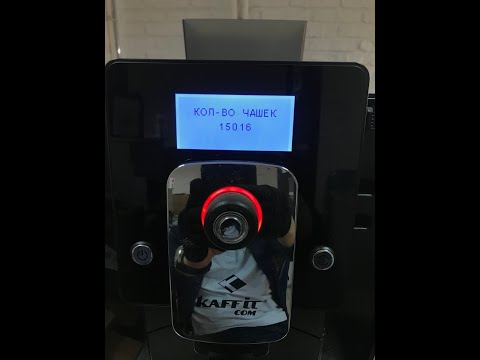 Видео: Техническое обслуживание  Kaffit Com Pro