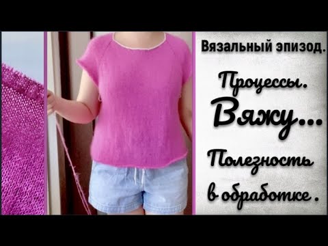 Видео: ВЯЖУ...ПРОЦЕСС С ПРИМЕРКОЙ/ПОЛЕЗНОСТЬ В ОБРАБОТКЕ/НОСОЧНЫЙ "ТРЁП"