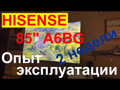Видео: Hisense 85A6BG спустя неделю после покупки