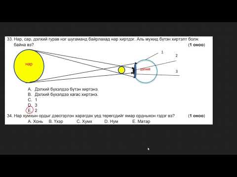 Видео: 2017-Физик-ЭЕШ-А хувилбар (31-46)