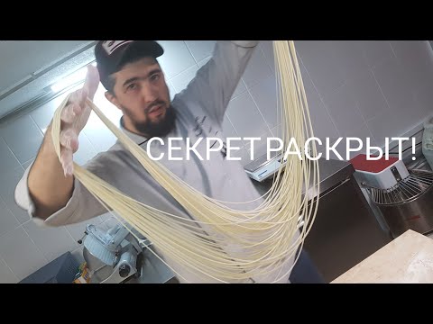 Видео: КАК ПРИГОТОВИТЬ ВЫТЯЖНУЮ ЛАПШУ/СЕКРЕТ РАСКРЫТ!LANZHOU NOODLES RECIPE