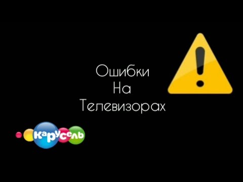 Видео: ошибки на ТЕЛЕВИЗОРАХ