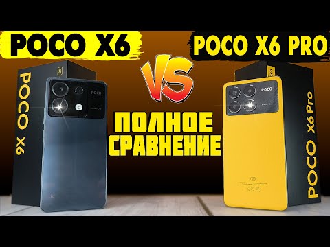 Видео: Зачем ПЕРЕПЛАЧИВАТЬ? Полное сравнение POCO X6 и POCO X6 Pro, все плюсы и минусы. Какой лучше?