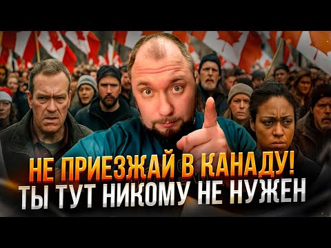 Видео: В КАНАДЕ Я НИКОМУ НЕ НУЖЕН.....Мнение иммигранта с 10+ летнем опытом