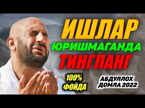 Видео: Пулсизликни асосий сабаблари °Абдуллох Домла 2022°Abdulloh Domla 2022°Jannatgacha