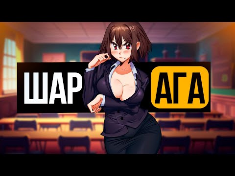 Видео: ГАЙД НА ШАРАГУ