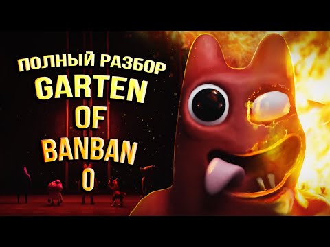 Видео: Полная История Garten of Banban 0