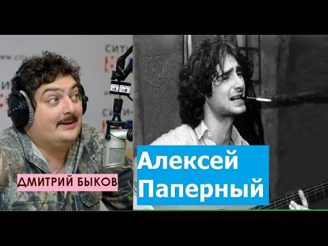Видео: Дмитрий Быков / Алексей Паперный (музыкант). У меня две жены – музыка и театр.