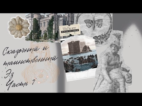 Видео: Таинственный и сказочный Эз. Найденный клад, какие еще тайны он скрывает? Роскошные рестораны Мишлен