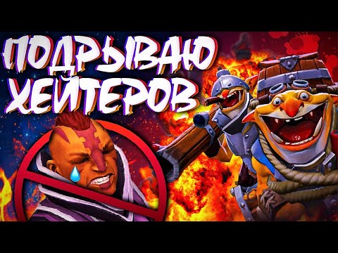 Видео: ПОДРЫВАЮ ХЕЙТЕРОВ | НОВЫЙ ТЕЧИС ИМБА В МИДЕ🔥TECHIES DOTA 2