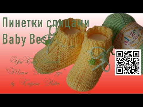 Видео: #282. Пинетки на 2-х спицах.  Baby Best