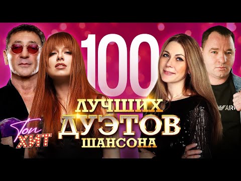 Видео: ⭐⭐САМЫЙ ТОПОВЫЙ ВИДЕОСБОРНИК НА ЦЕЛЫЙ ДЕНЬ⭐⭐САМЫЕ ХИТОВЫЕ ДУЭТЫ УШЕДШЕГО ЛЕТА ВМЕСТЕ С @TopHits24.7