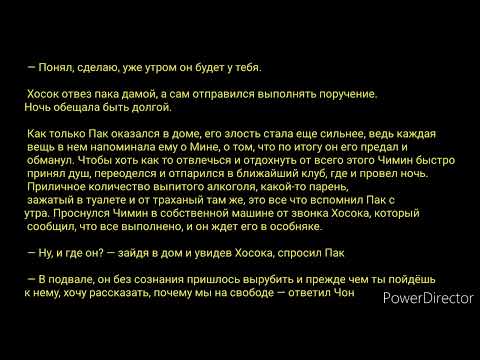 Видео: фф/ воображение/ Юнмины/ Мой выбор ты/ часть 5