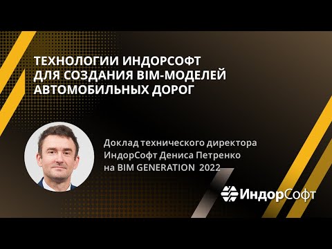 Видео: В чём сила IndorCAD при информационном моделировании?