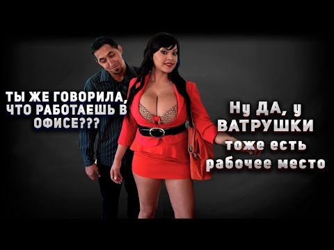 Видео: 272. Узнала про Трёшку и, О ЧУДО, полюбила за глубину души.. МД
