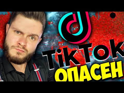 Видео: ТИКТОК ОПАСЕН ДЛЯ ЖИЗНИ // Plague Inc: Evolved