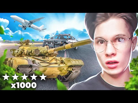 Видео: 1000 УРОВЕНЬ РОЗЫСКА В GTA 5...