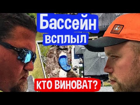 Видео: БАССЕЙН ВСПЛЫЛ! Босс РАБОТАЕТ на меня!