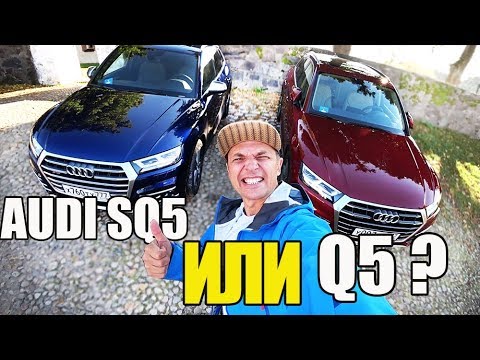 Видео: Тест-драйв Audi SQ5 (354 hp). Что вам в Q5 Не Хватало?!?