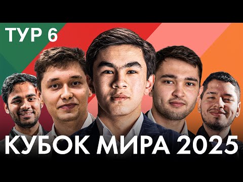 Видео: 🏆 1/4 ФИНАЛА: Осталось Всего 8 Игроков из 206! | КУБОК МИРА | ТУР 6, ДЕНЬ 1