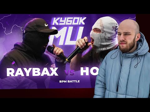 Видео: КУБОК МЦ: RAYBAX vs НОКТУ / РЕАКЦИЯ КВИДА