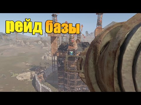Видео: РЕЙД БАЗЫ КЛАНОВОГО ИГРОКА В RUST