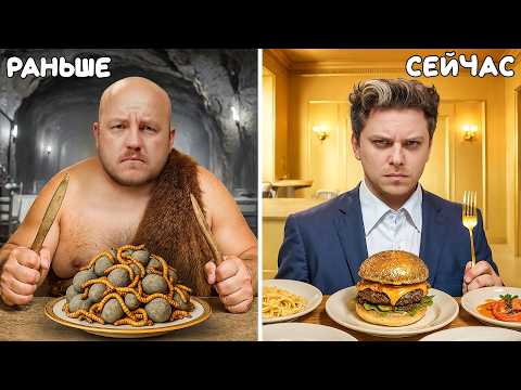 Видео: Еда Сейчас vs 100 Лет Назад | Челлендж с Утопия Шоу