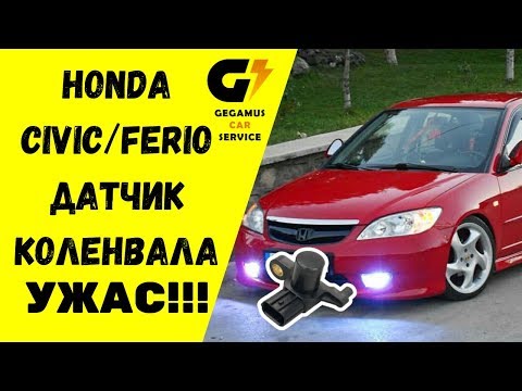 Видео: Хонда Ферио (Цивик) замена датчика коленвала | Honda Ferio (Civic) crankshaft sensor replacement