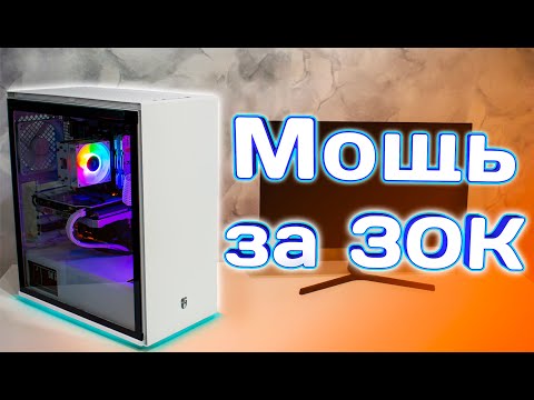 Видео: СОБРАЛ ЛУЧШИЙ ИГРОВОЙ ПК ЗА 30К!