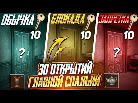 Видео: 30 ОТКРЫТИЙ ГЛАВНОЙ СПАЛЬНИ НА ФЕРМЕ | ОБЫЧКА | БЛОКАДА | ЗАПРЕТКА | ARENA BREAKOUT 