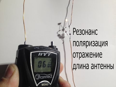 Видео: Просто о радиоволне.Длина антенны,резонанс,поляризация и отражение радиоволн