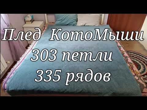 Видео: Цветная мозаика крючком. Плед номер четвёртый КотоМыши - Лицо