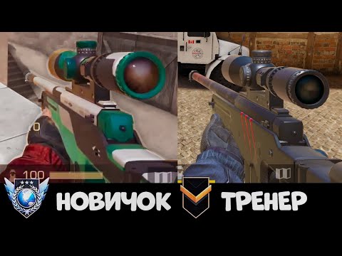 Видео: ПРО притворяется НОВИЧКОМ на ОНЛАЙН УРОКАХ ПО STANDOFF 2 | РЕАКЦИЯ ТРЕНЕРА ПО СТАНДОФФ2