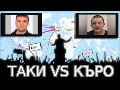 Видео: Историята на Къро от ВИС