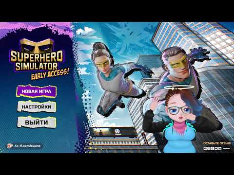 Видео: БЫТЬ ГЕРОЕМ в Superhero Simulator