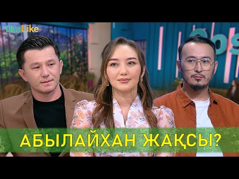 Видео: Ақшасы жоқ Нұржаннан, Абылайхан жақсы болып тұр ма?