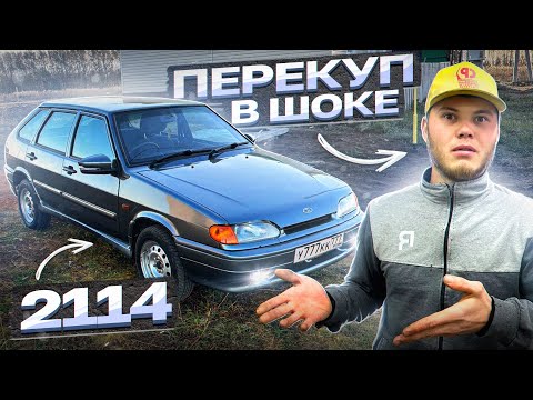 Видео: На все бабки! 2114 как с ЗАВОДА!  Перекуп сделал ЧУДО!