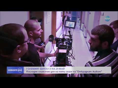 Видео: ПОСЛЕДЕН СНИМАЧЕН ДЕН?