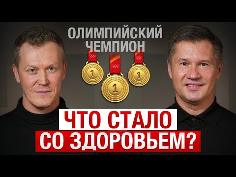 Видео: КАК чемпионы лечат спину? / Алексей Немов о травмах, детстве и олимпийских играх