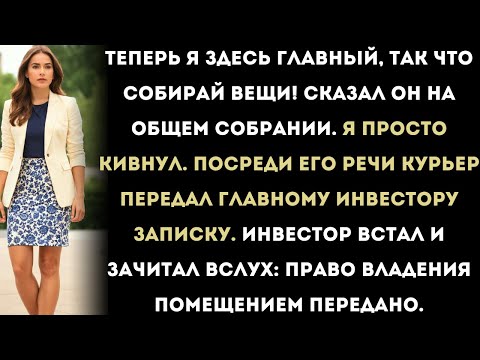 Видео: Мой директор хотел меня уволить — но я выселил всю компанию, воспользовавшись юридической лазейкой.