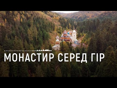 Видео: Манявський Скит та Блаженний камінь | (НЕ)відомі Карпати
