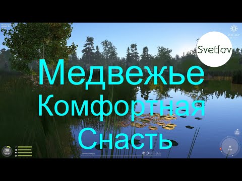 Видео: Медвежье Комфортная снасть