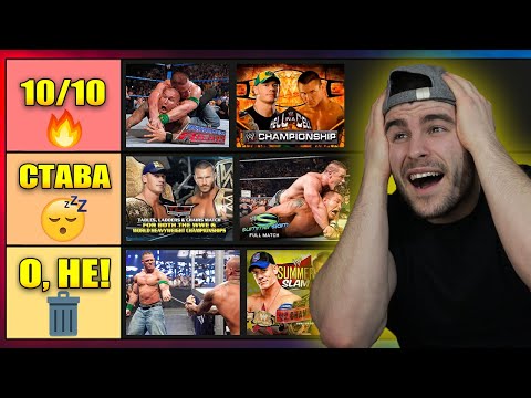Видео: КЛАСИРАМ всички мачове на John Cena VS Randy Orton