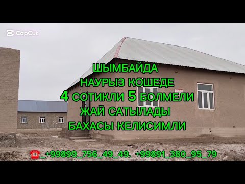 Видео: ШЫМБАЙДА НАУРЫЗ КОШЕДЕ 4 СОТИКЛИ 5 БОЛМЕЛИ ЖАЙ САТЫЛАДЫ БАХАСЫ  230 МЛН АЙТЫЛАДЫ КЕЛИСИМЛИ.#шымбай