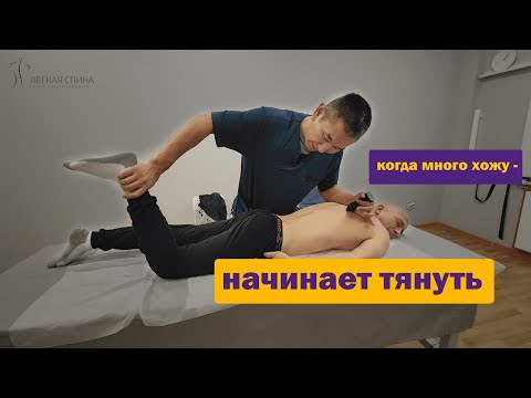 Видео: Когда много хожу - начинает тянуть | Специалист по оздоровлению Голубев Савр