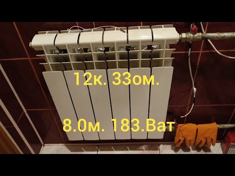 Видео: Обогреватель из радиатора. Карбоновый греющий кабель 12к 33ом.